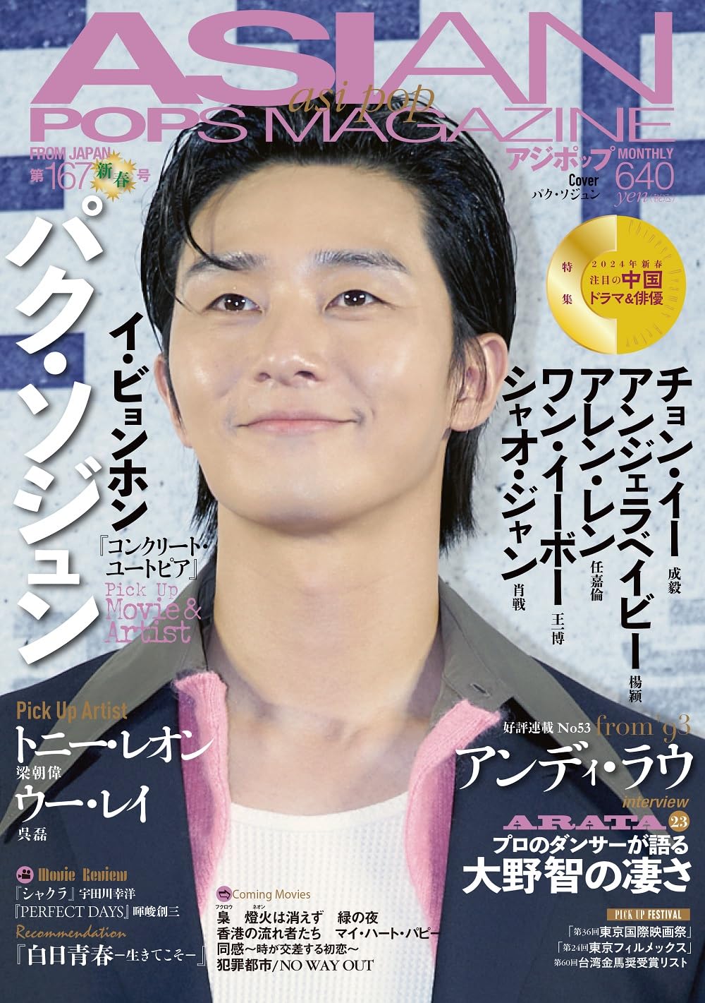 コレクション 大野 智 雑誌 祭り